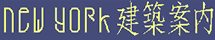 ny_daiji.gif